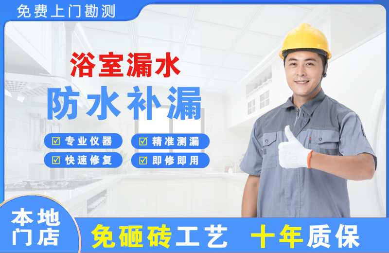 正安浴室漏水维修